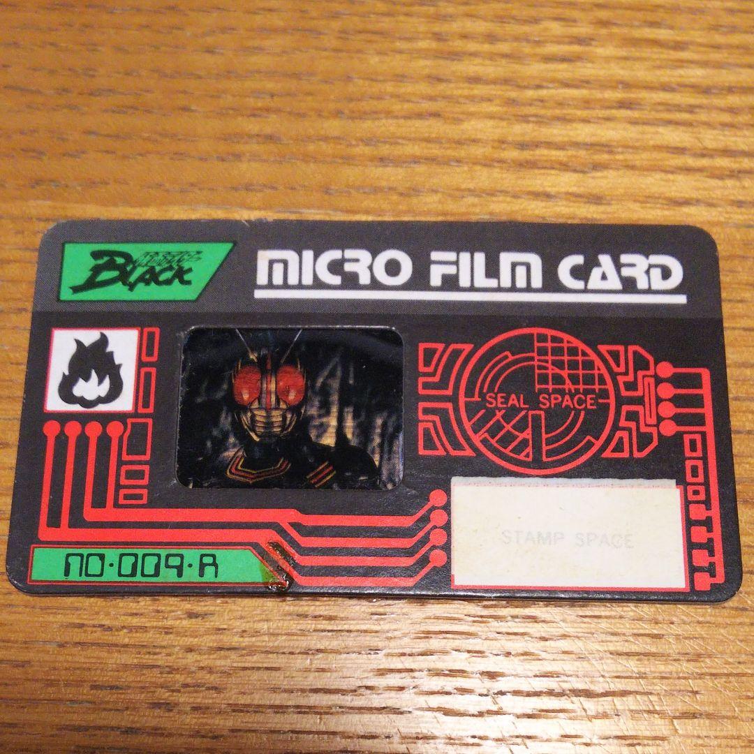 明治 仮面ライダーBLACK マイクロフィルムカード リプラスフォーム