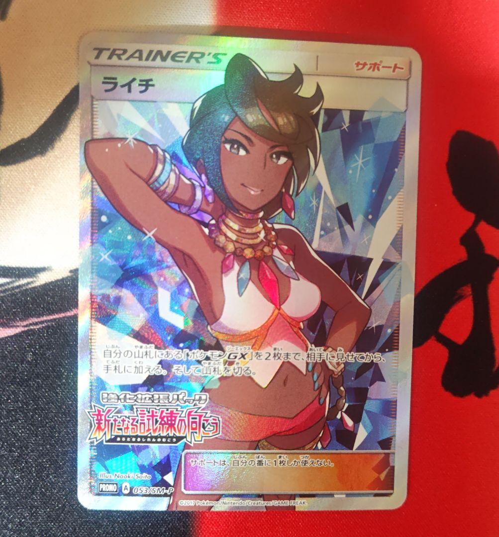 ライチ PROMO SM-Pプロモカード 053/SM-P ライチ :プロモ[SM-P 053](プロモーションカード「SM-P」)の新品/中古