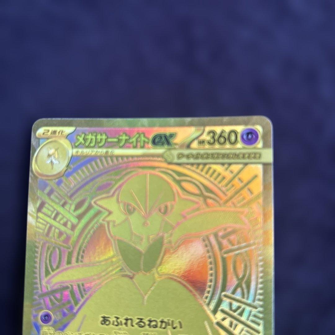 メガサーナイトEX 360HP MUR