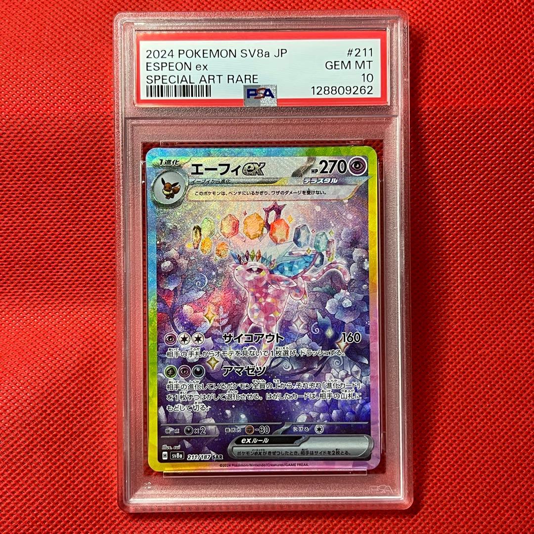 PSA10☆ エーフィex 211/187 SAR テラスタルフェスex ポケカ