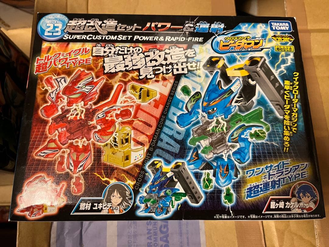 クロスファイト ビーダマン 超改造セット パワー&連射 CB-23 新品未