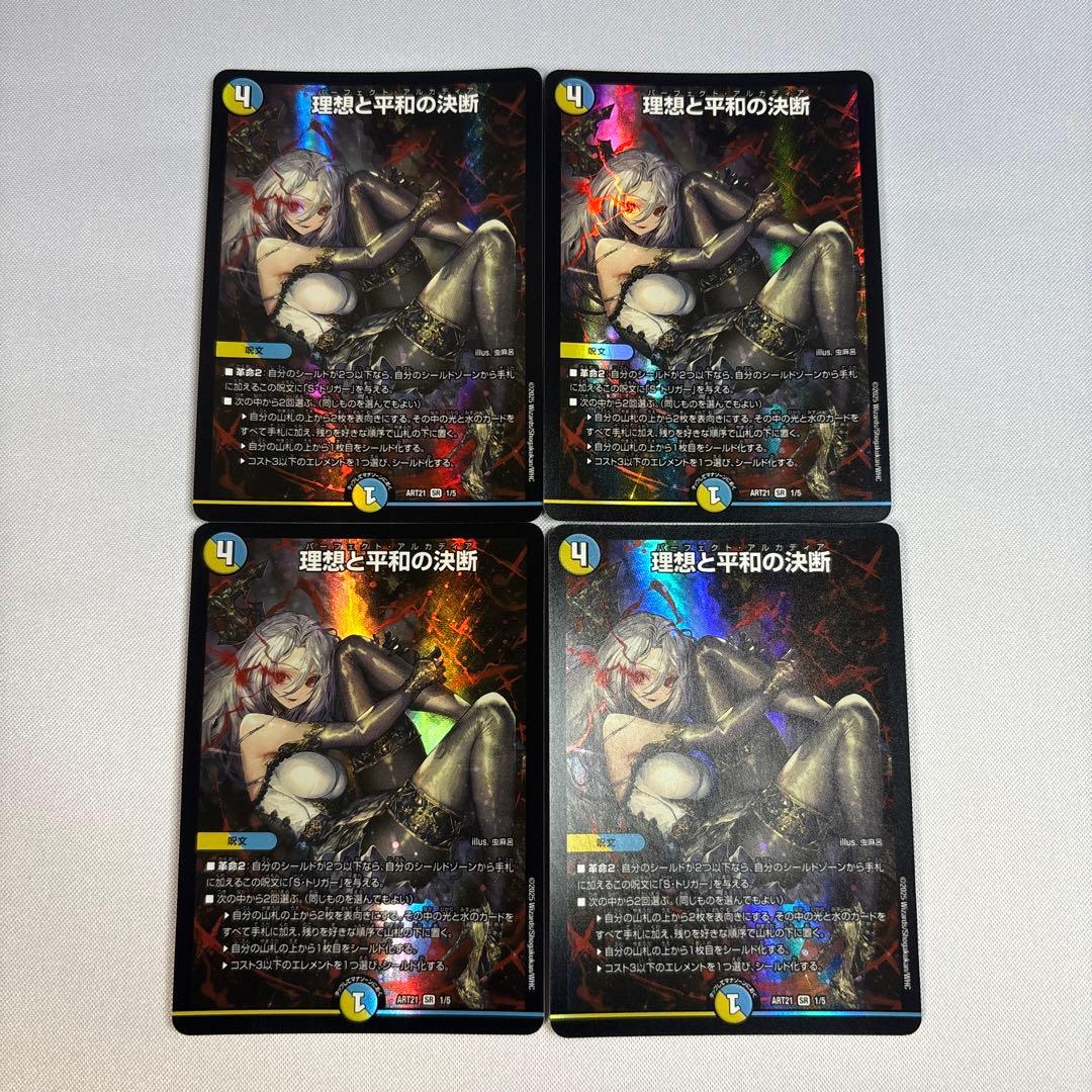 理想と平和の決断　パーフェクトアルカディア　神アート　4枚
