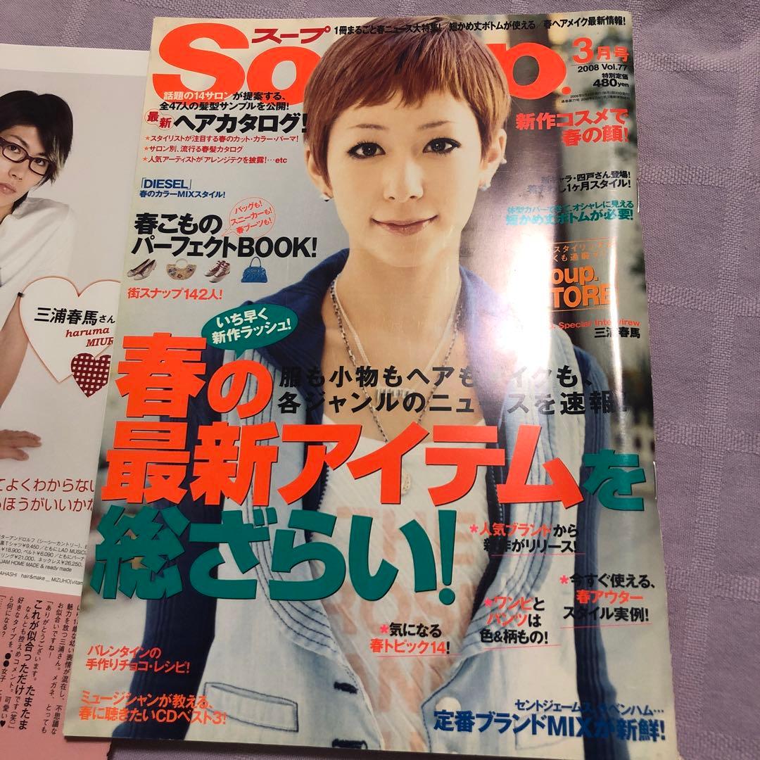 りの: 三浦春馬さん掲載誌・切り抜き