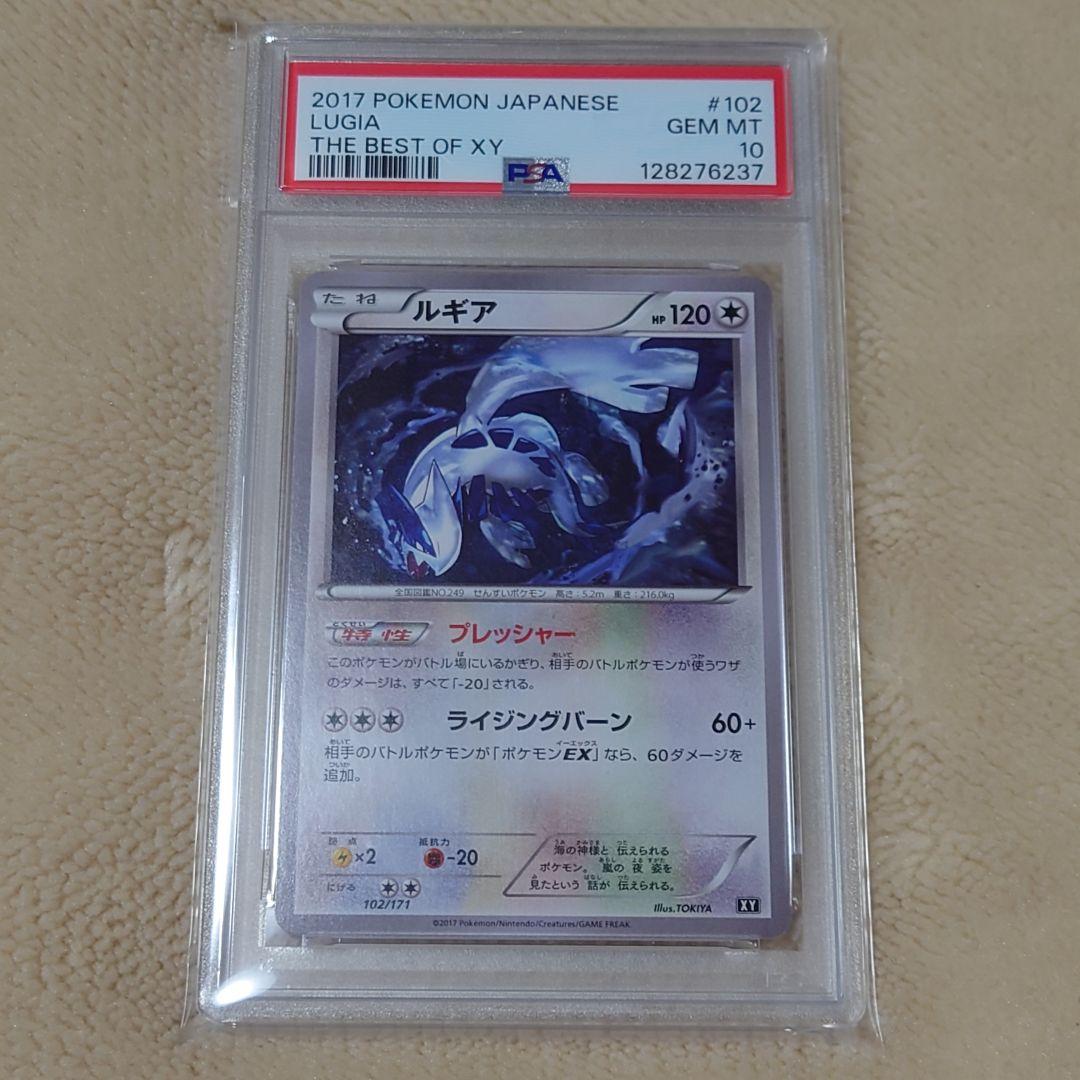 『本日限定価格！』　ポケモンカード　ルギア PSA10 ポケモンカード ルギアV psa10 1枚の通販 否定ちゃん（536110623） | magi
