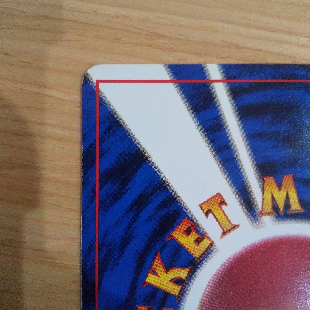 ポケモンカード旧裏 マルマイン 第1弾拡張パック マークなし 初期 超