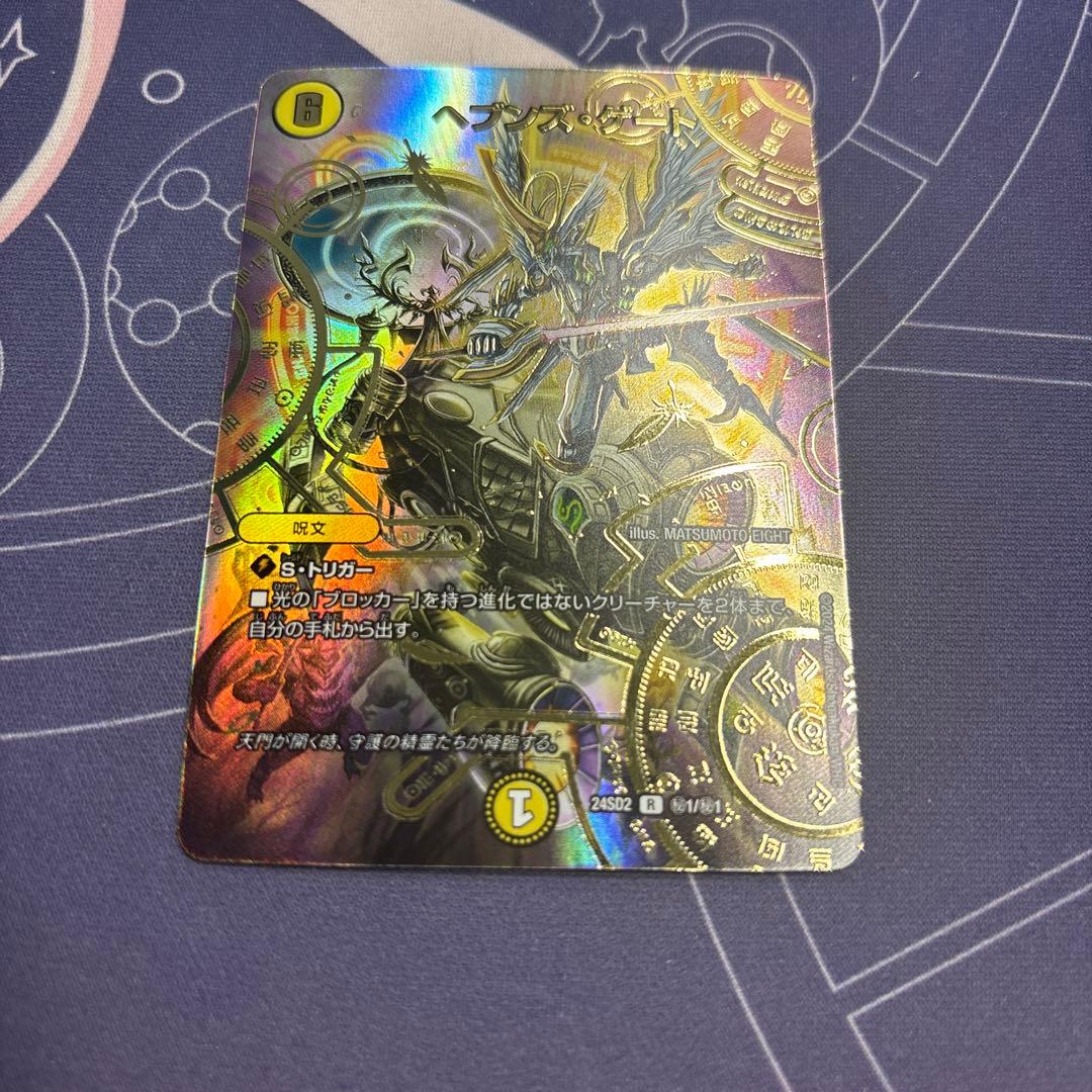 ヘブンズゲート　シークレット