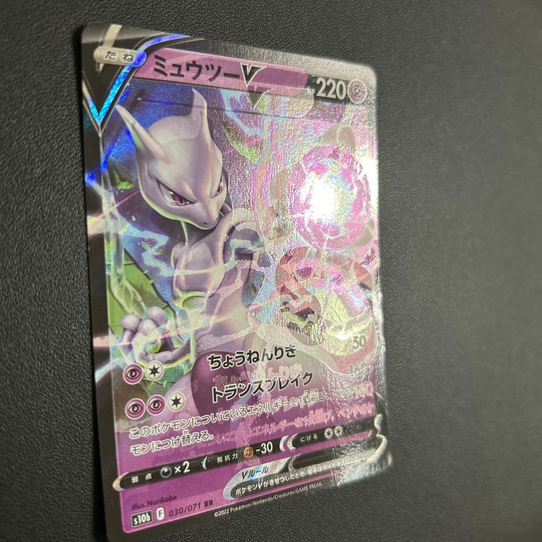 魂抜け　レリーフズレ　ミュウツーV ロケット団のミュウツー ex SAR レリーフズレ 魂抜け エラーカード