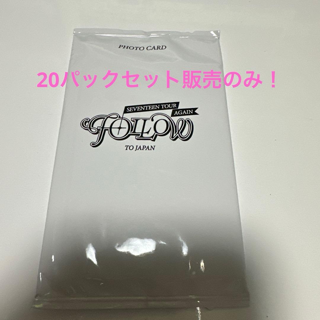 【新品未開封】SEVENTEEN トレカパック FOLLOW AGAIN