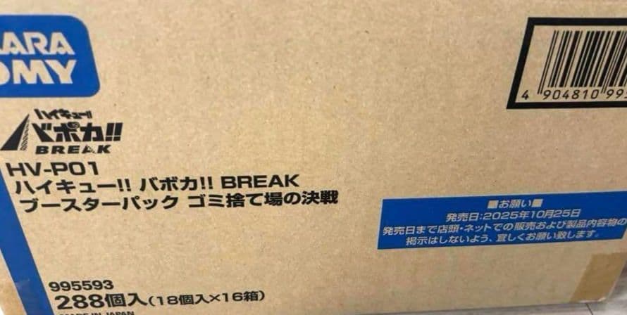 ハイキュー!! バボカ!! BREAK ゴミ捨て場の決戦 (未開封カートン) ハイキュー!! バボカ!! BREAK ブースターパック ゴミ捨て場の決戦 新品