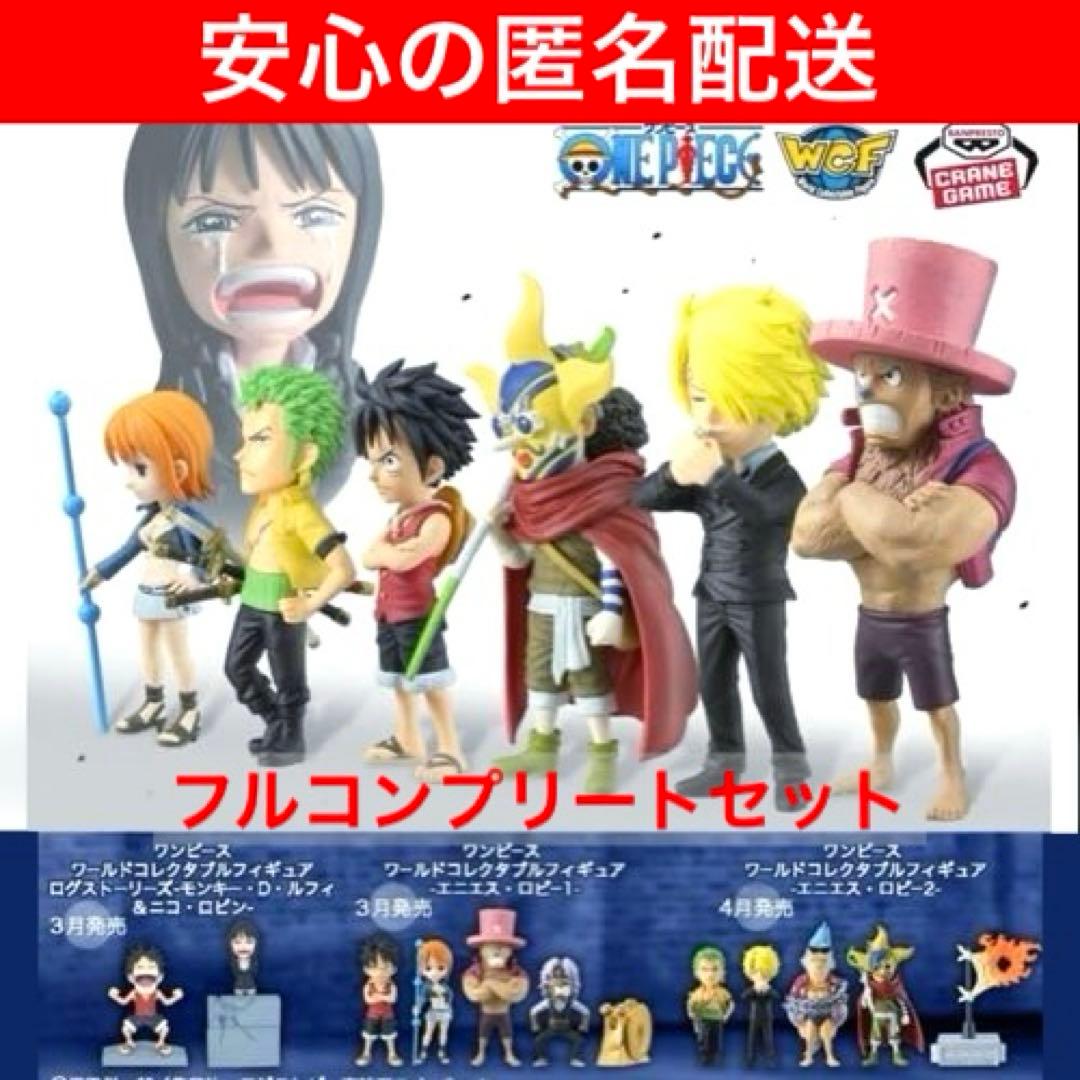 ワンピース ワーコレ モンキー・D・ルフィ＆ニコ・ロビン エニエス