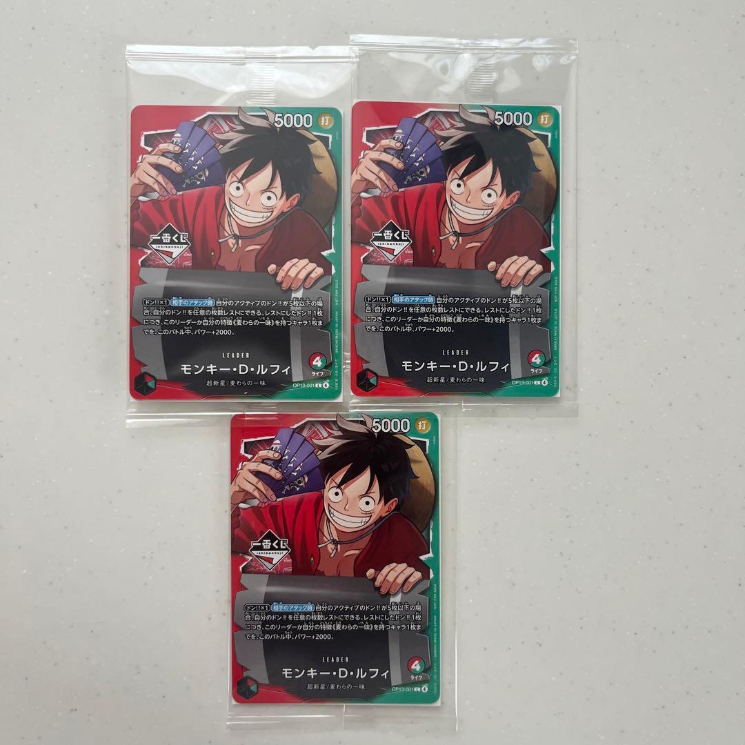 【一番くじ】ワンピースカードゲーム プロモ　モンキー・D・ルフィ　3枚