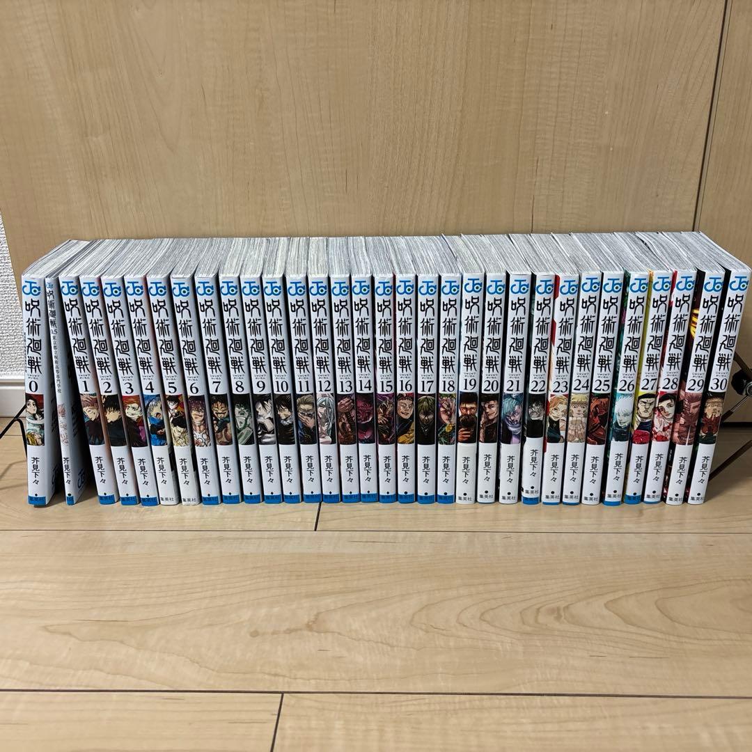 呪術廻戦　全30巻＋0巻＋0.5巻セット　全巻セット
