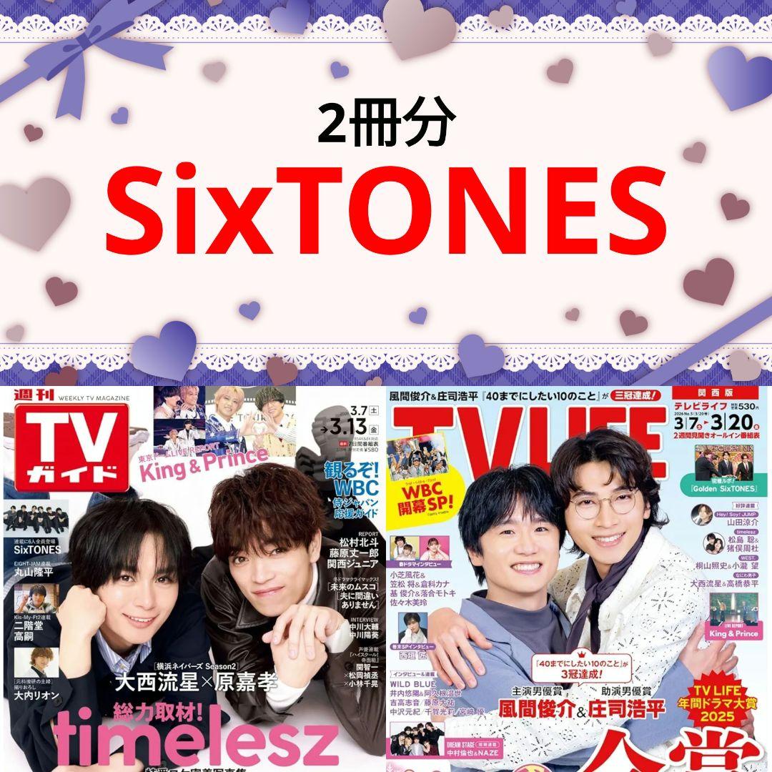 SixTONES TVガイド TV LIFE 切り抜き - メルカリ