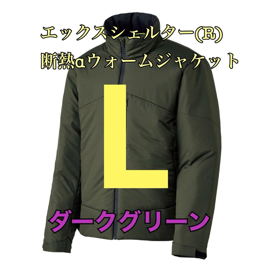 ワークマン エックスシェルター断熱αウォームジャケット グリーンL