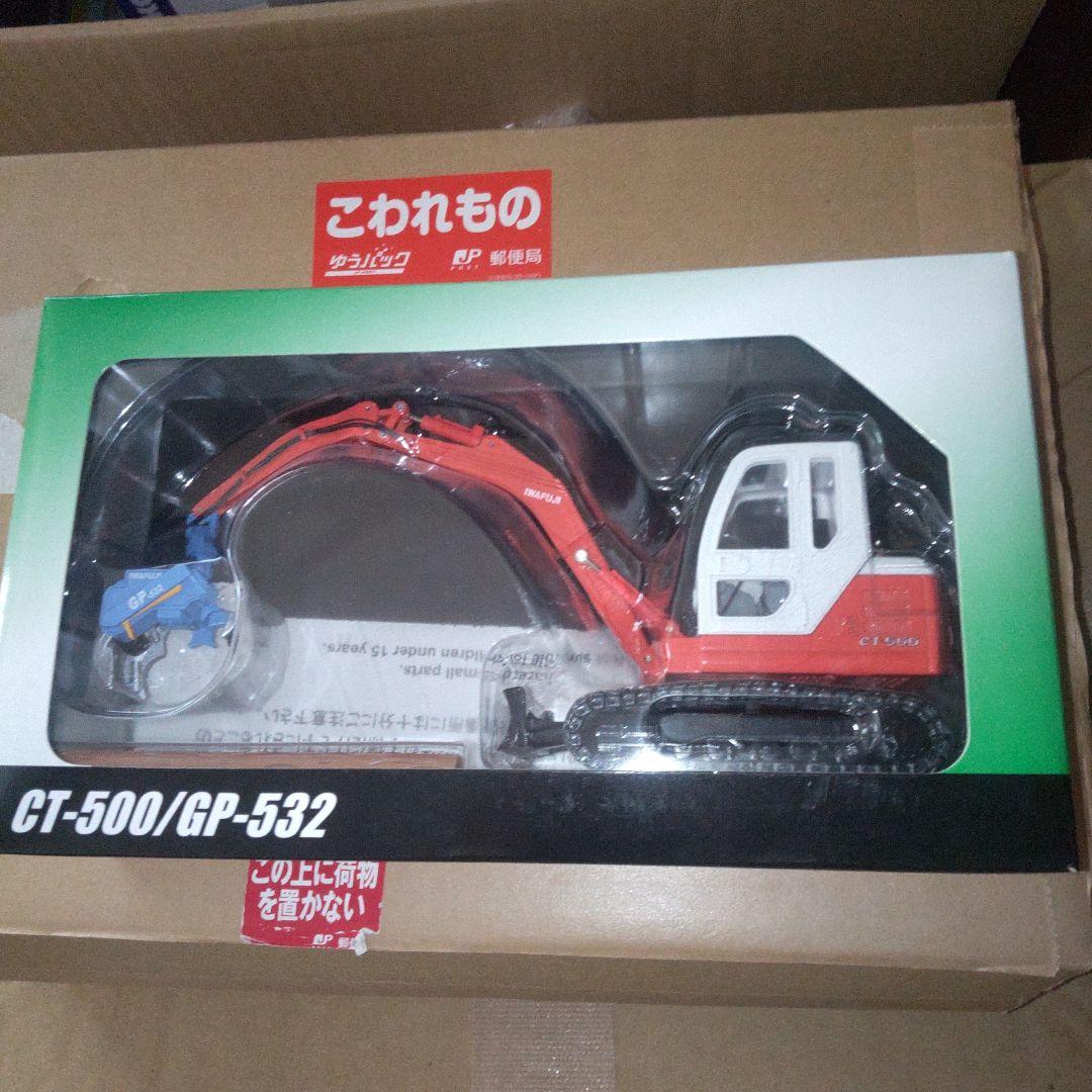 イワフジ工業　小型ハイパワープロセッサCT-500/GP-532　　1/32