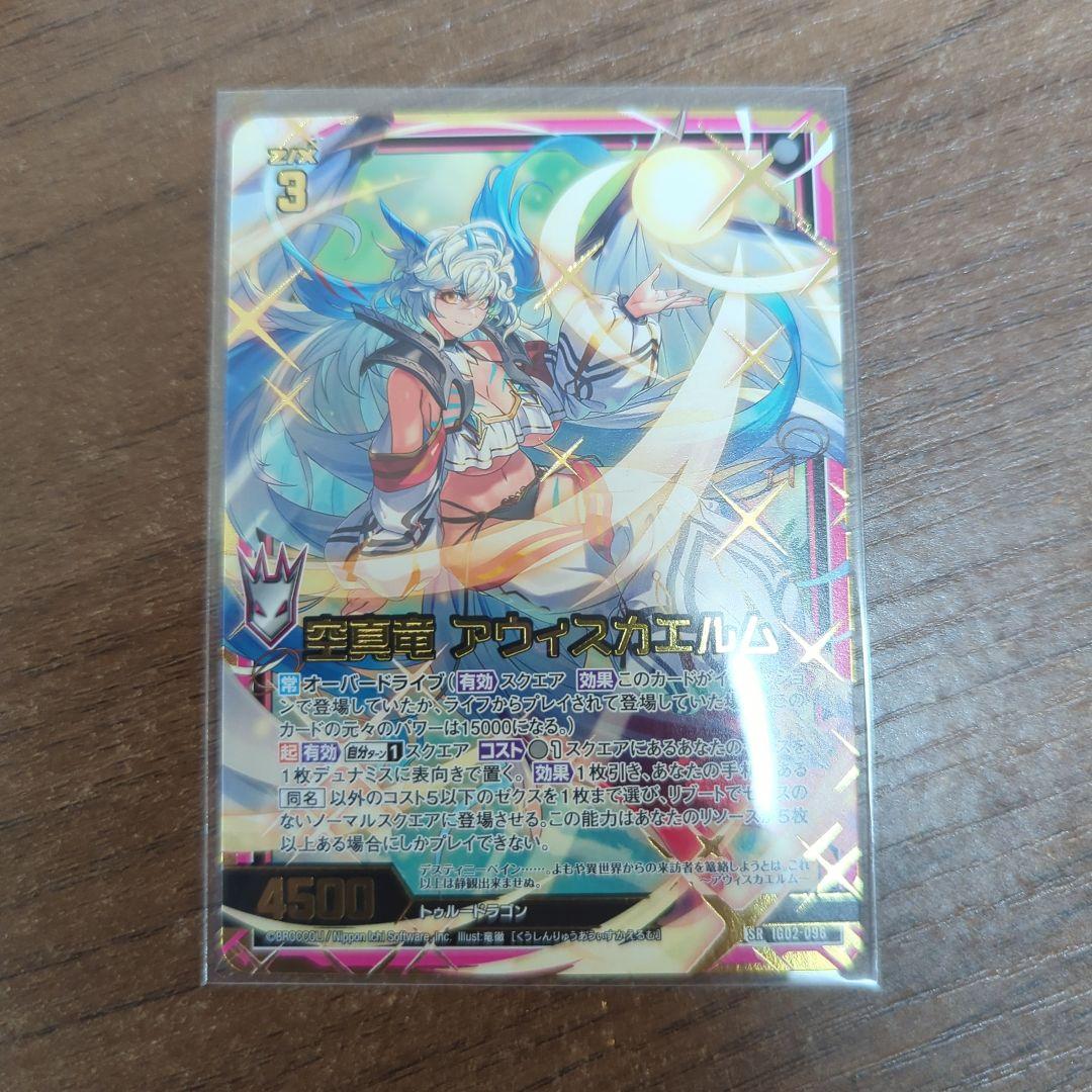Z/X ゼクス 空真竜 アウィスカエルム SR カードガチャ限×4