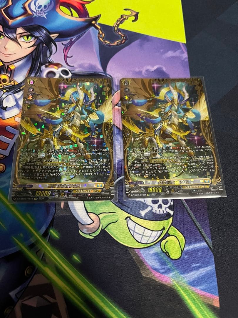 ヴァンガード　聖竜ガブエリウス　FFR 2枚