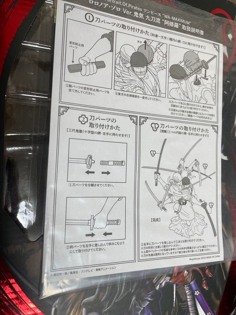 POP maximum ロロノア・ゾロ Ver.鬼気 九刀流 “阿修羅”