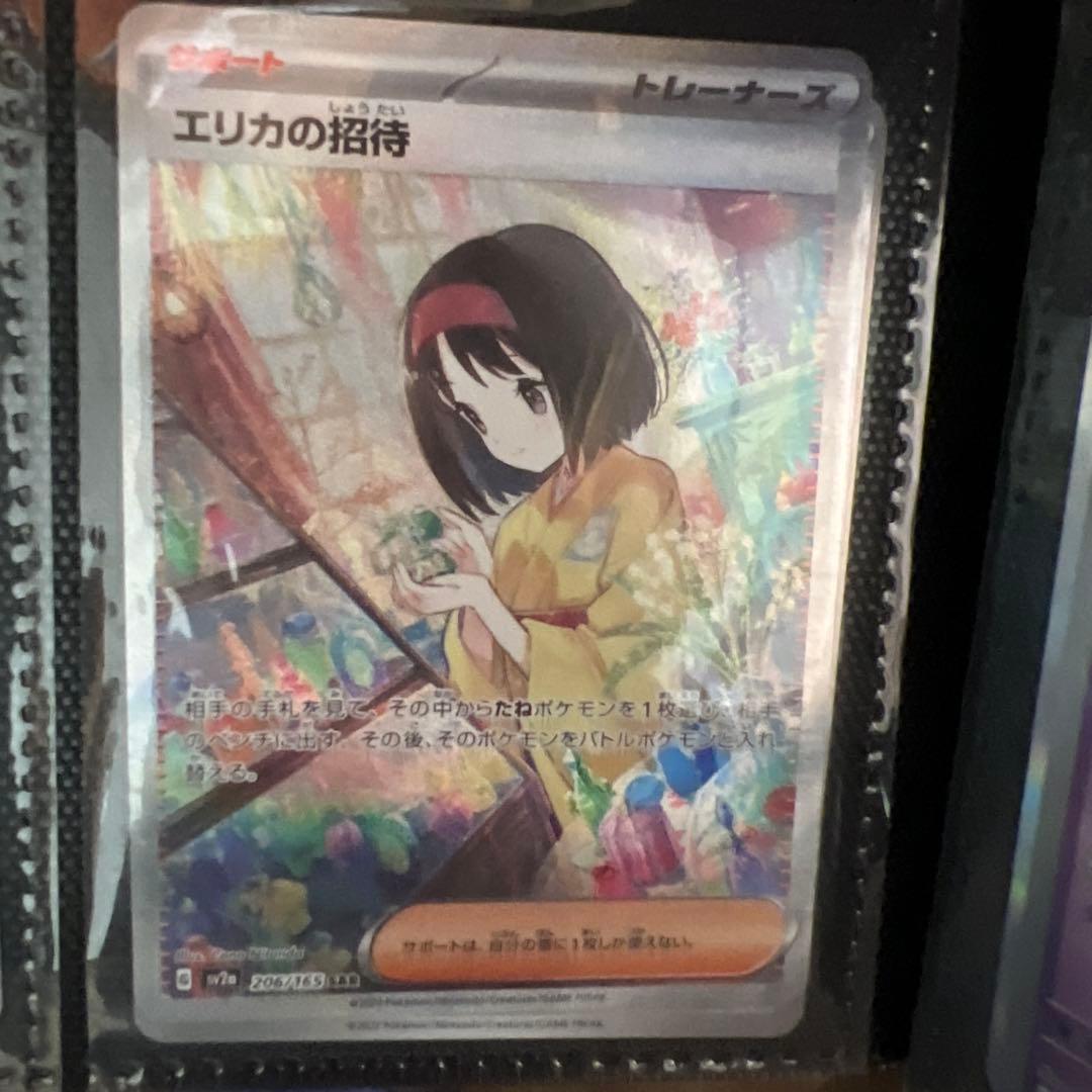 エリカの招待 SAR ポケモンカード エリカの招待 SR[SV2a 196/165](強化拡張パック「ポケモンカード151