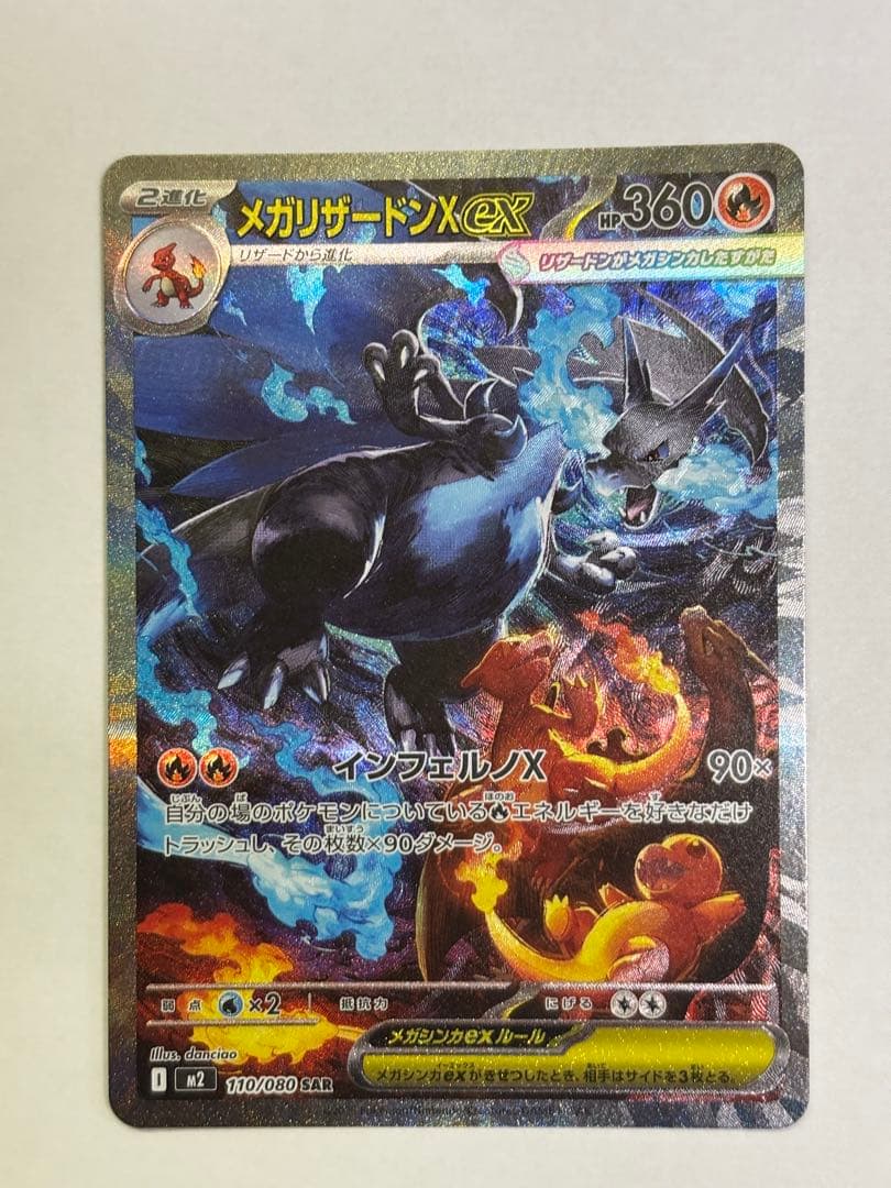 美品 ポケモンカード　インフェルノX　メガリザードンXex　SAR
