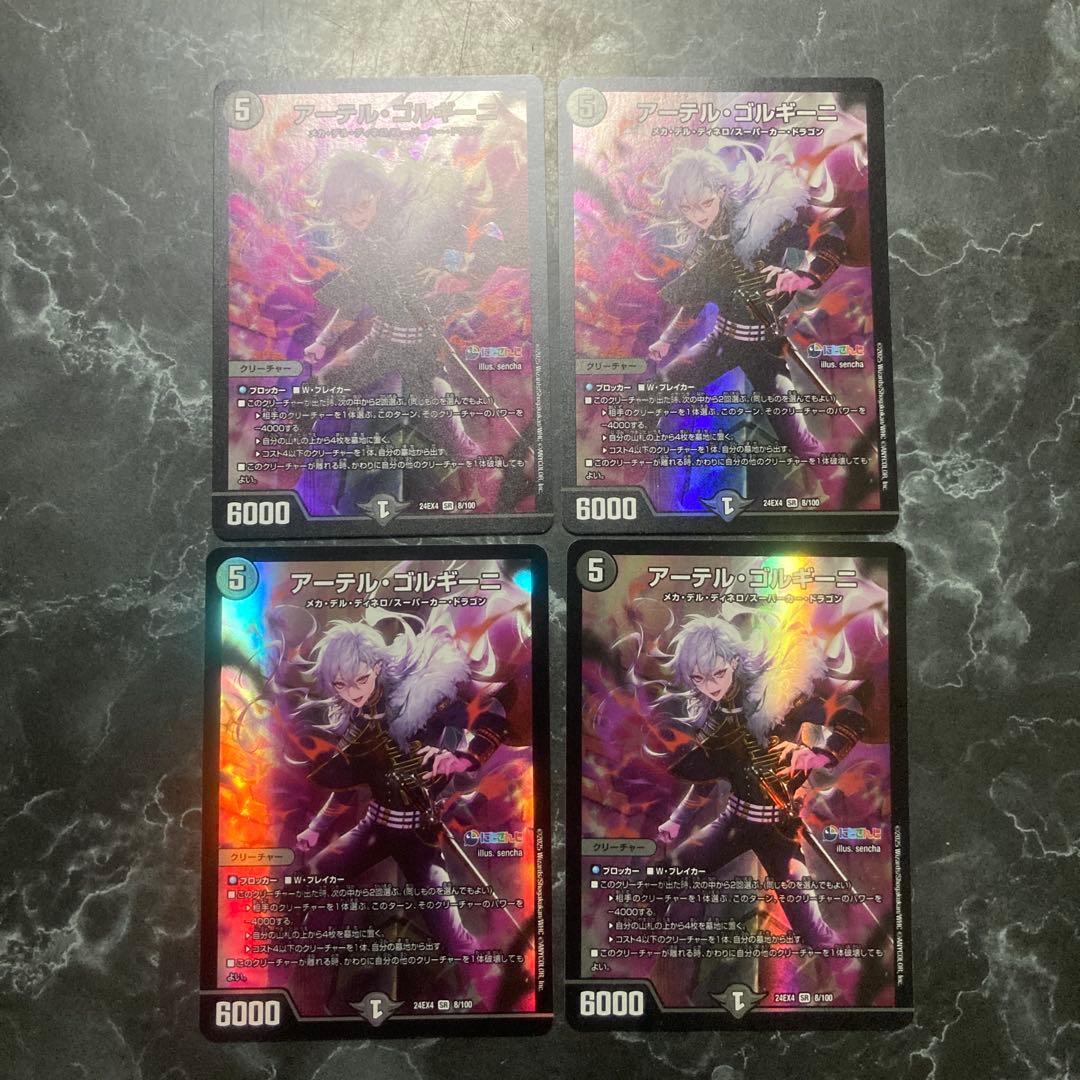 アーテルゴルギーニ　4枚　葛葉　にじさんじ