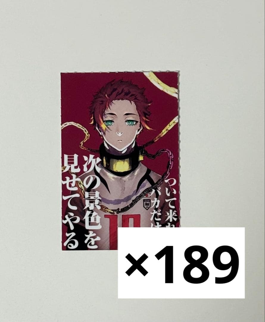 ブルーロック ブルロ 糸師冴 別冊フレンド 特典 カード 表紙 189点