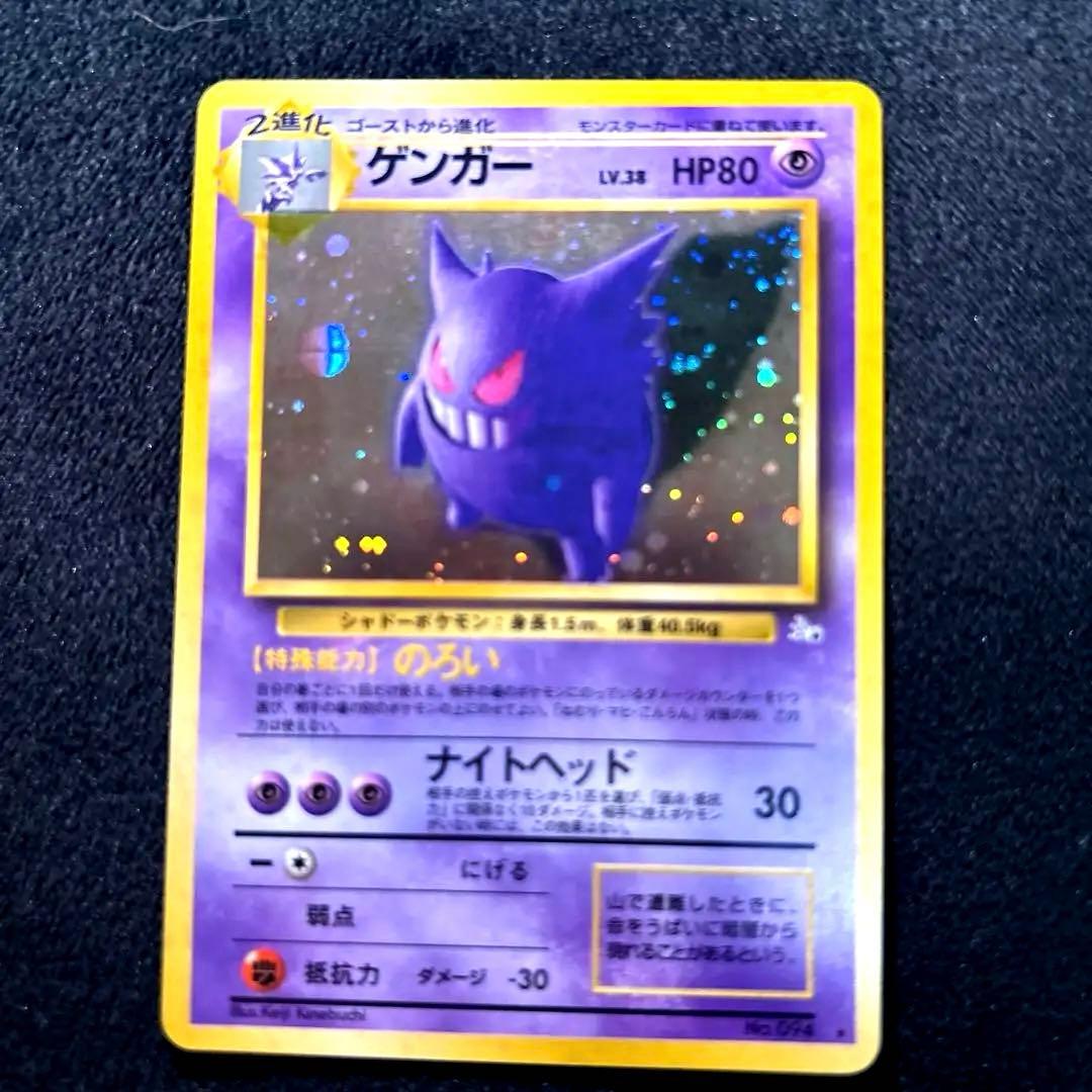 ゲンガー ☆ 第3弾拡張パック 化石の秘密 - ゲンガー ☆ 第3弾拡張