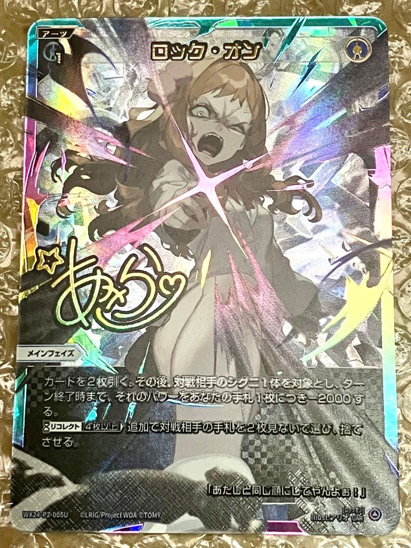 WIXOSS ロック・オン UAR Akira