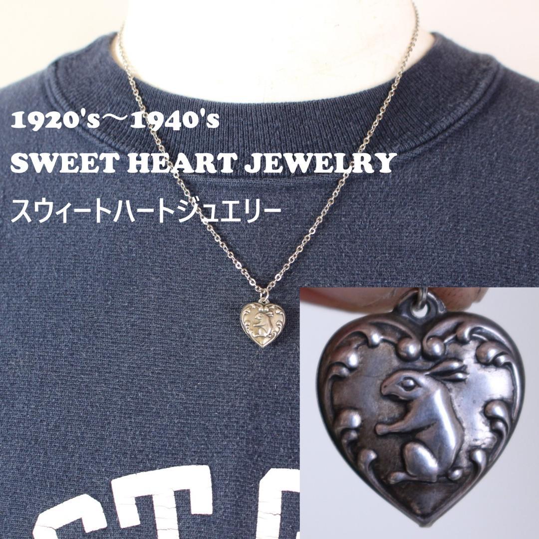 40s　スウィートハートジュエリー　スターリングシルバー　ウサギ　バニー　動物