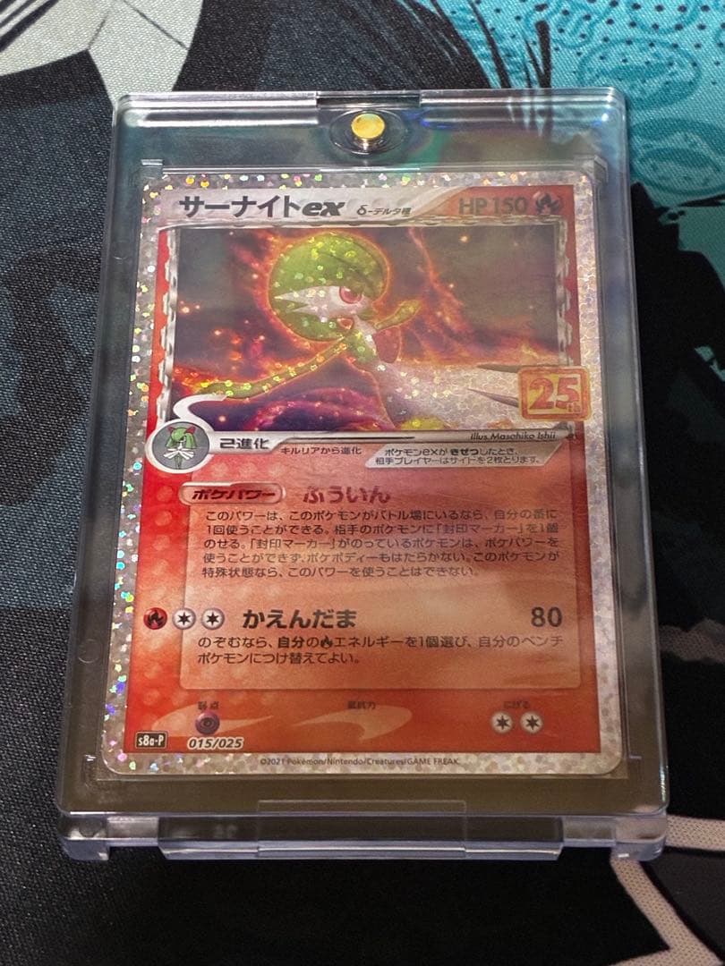 サーナイト ex δ プロモ 25thアニバーサリー - メルカリ