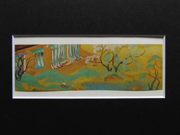 中村岳陵、輪廻物語（二）、希少な額装用画集より、美品、新品額装付