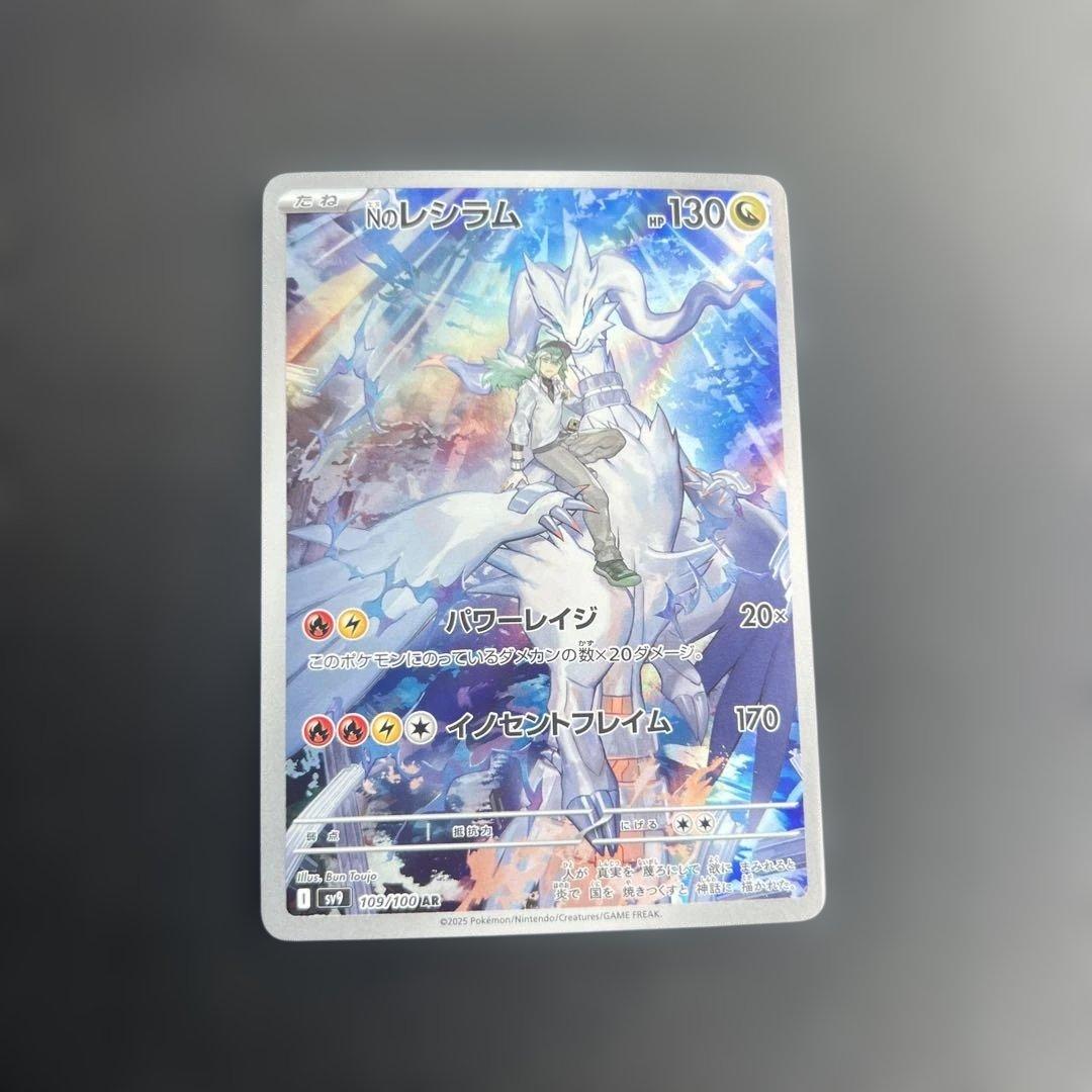 Nのレシラム AR SV9 バトルパートナーズ 109/100 - メルカリ