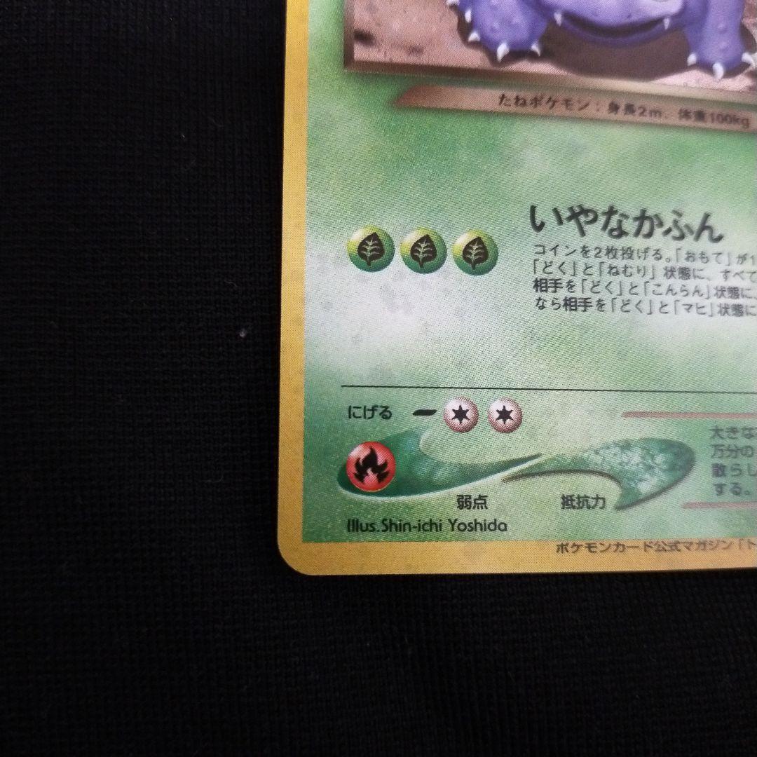 ポケモンカード わるいフシギバナ 旧裏 psa10 - わるいフシギバナ