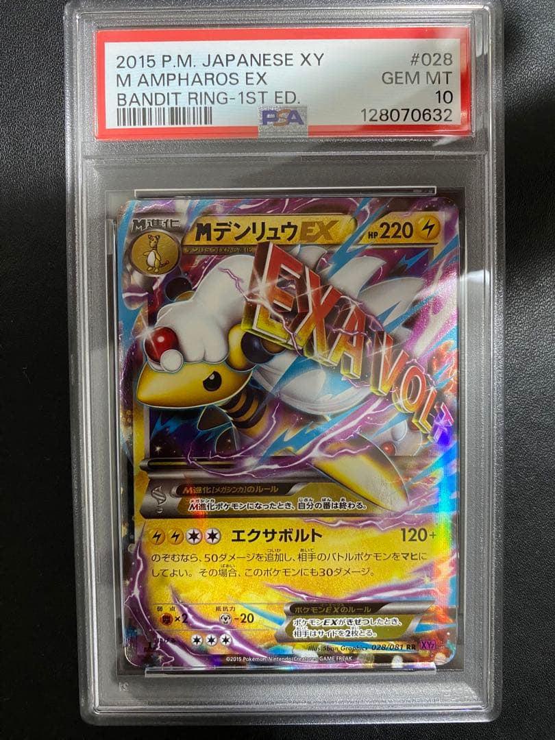 MデンリュウEX RR PSA10 XY7 ポケモンカード ポケカ】デンリュウEX(全4種)の買取価格相場一覧【ポケモンカード