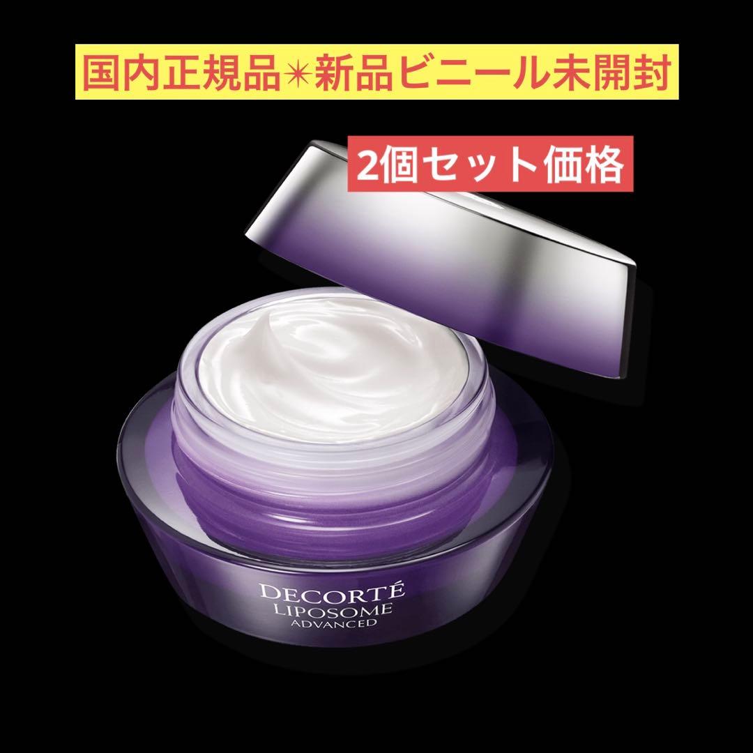 2個セット　コーセー コスメデコルテ リポソーム アドバンスト リペアクリーム