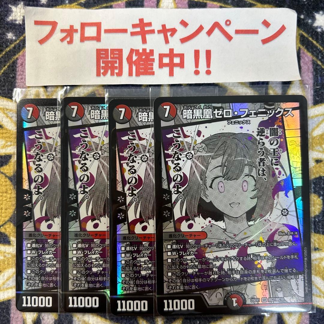 暗黒凰ゼロフェニックス 4枚_