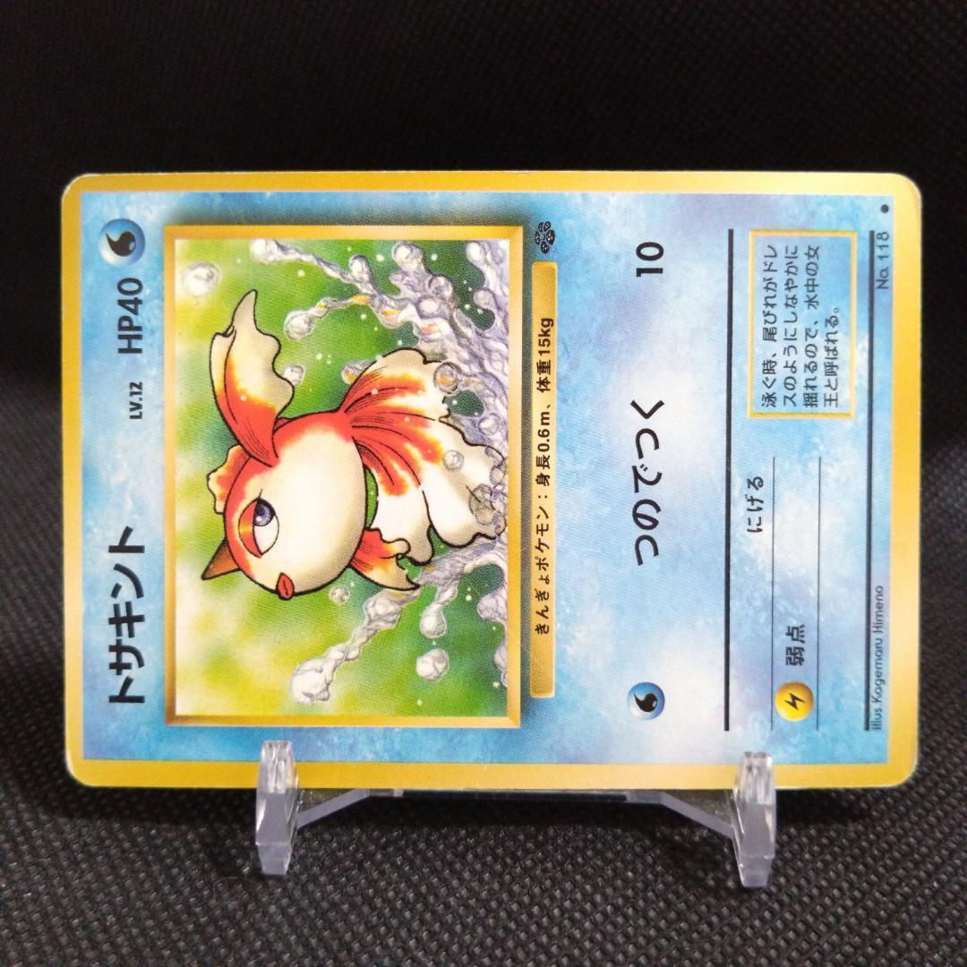 トサキント ポケモンカード 旧裏 ポケカ ノーマル No.118 - メルカリ