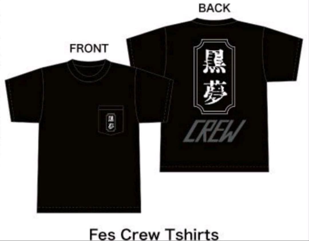 黒夢 Tシャツ 清春 XL セントマイケル パーカー 黒夢 セントマイケル Tシャツ XL SAINT 清春 モトリークルー 細川雄太