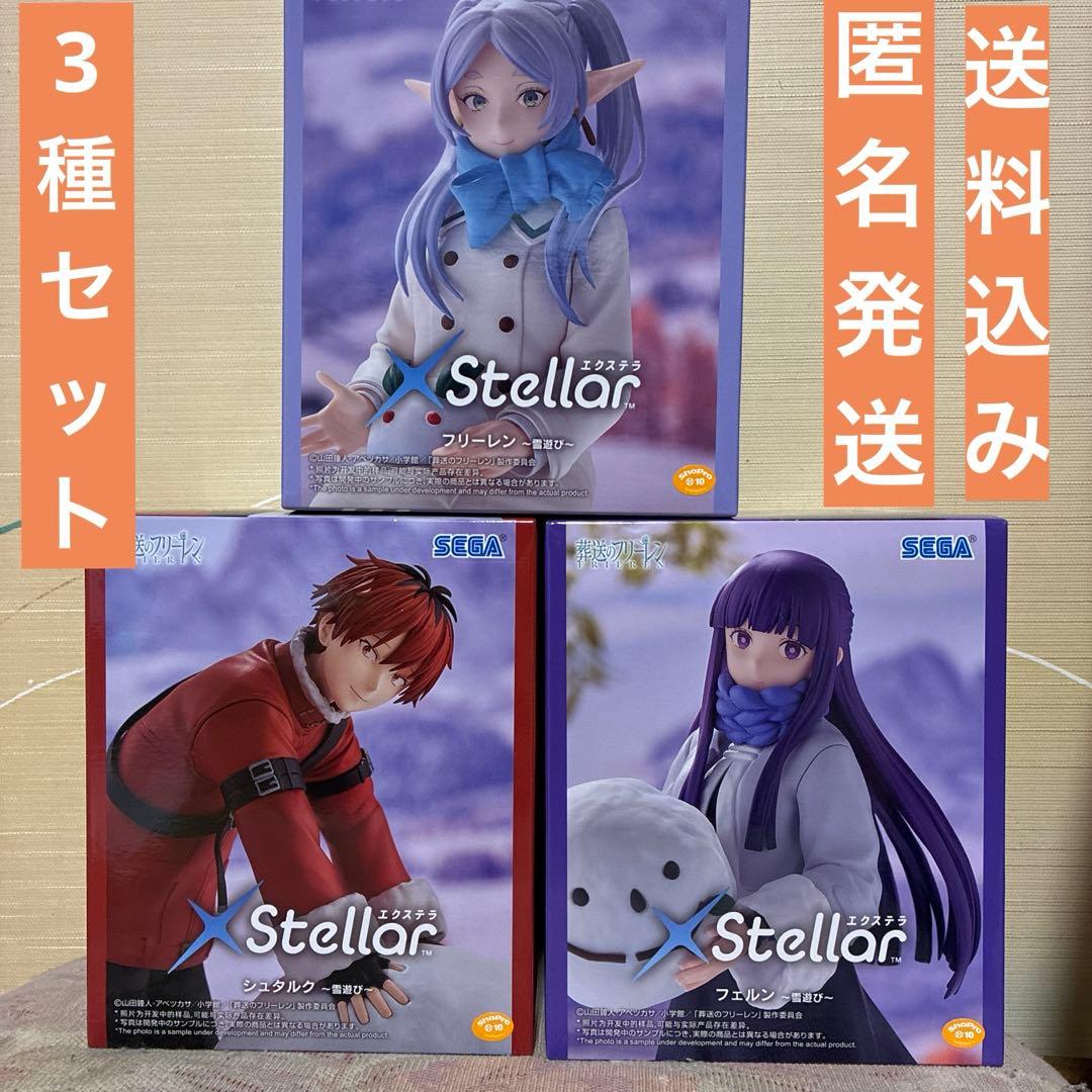 葬送のフリーレン』 XStellar ～雪遊び～3種セット - メルカリ