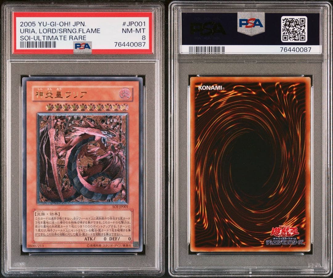 神炎皇ウリア　レリーフ　遊戯王　PSA