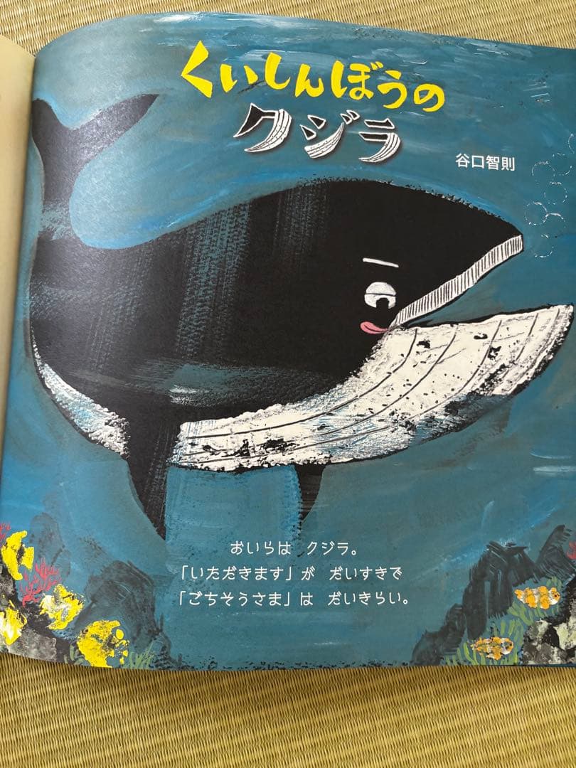 くいしんぼうのクジラ - メルカリ