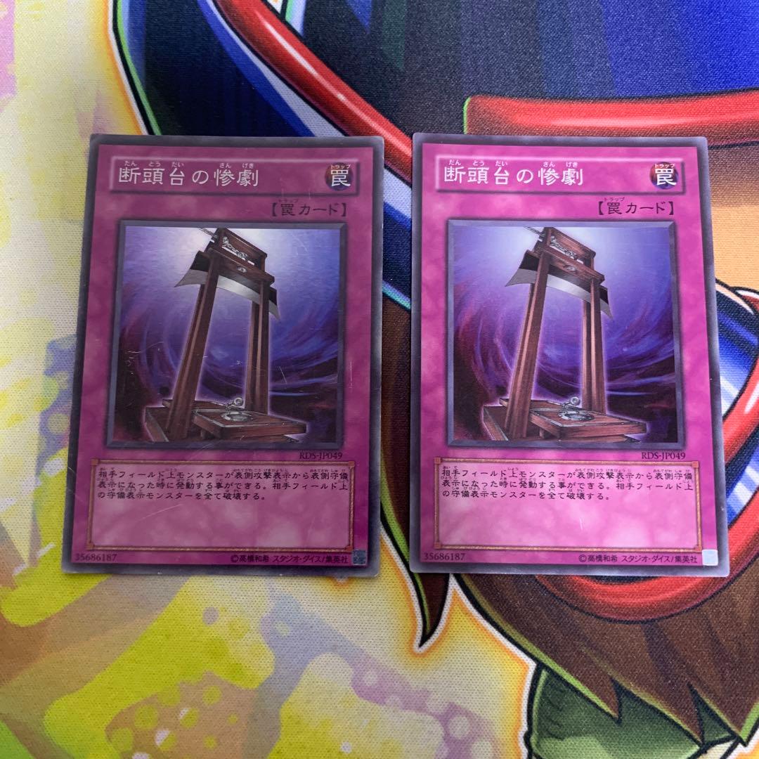 遊戯王 断頭台の惨劇 スーパーレア 2枚 - メルカリ