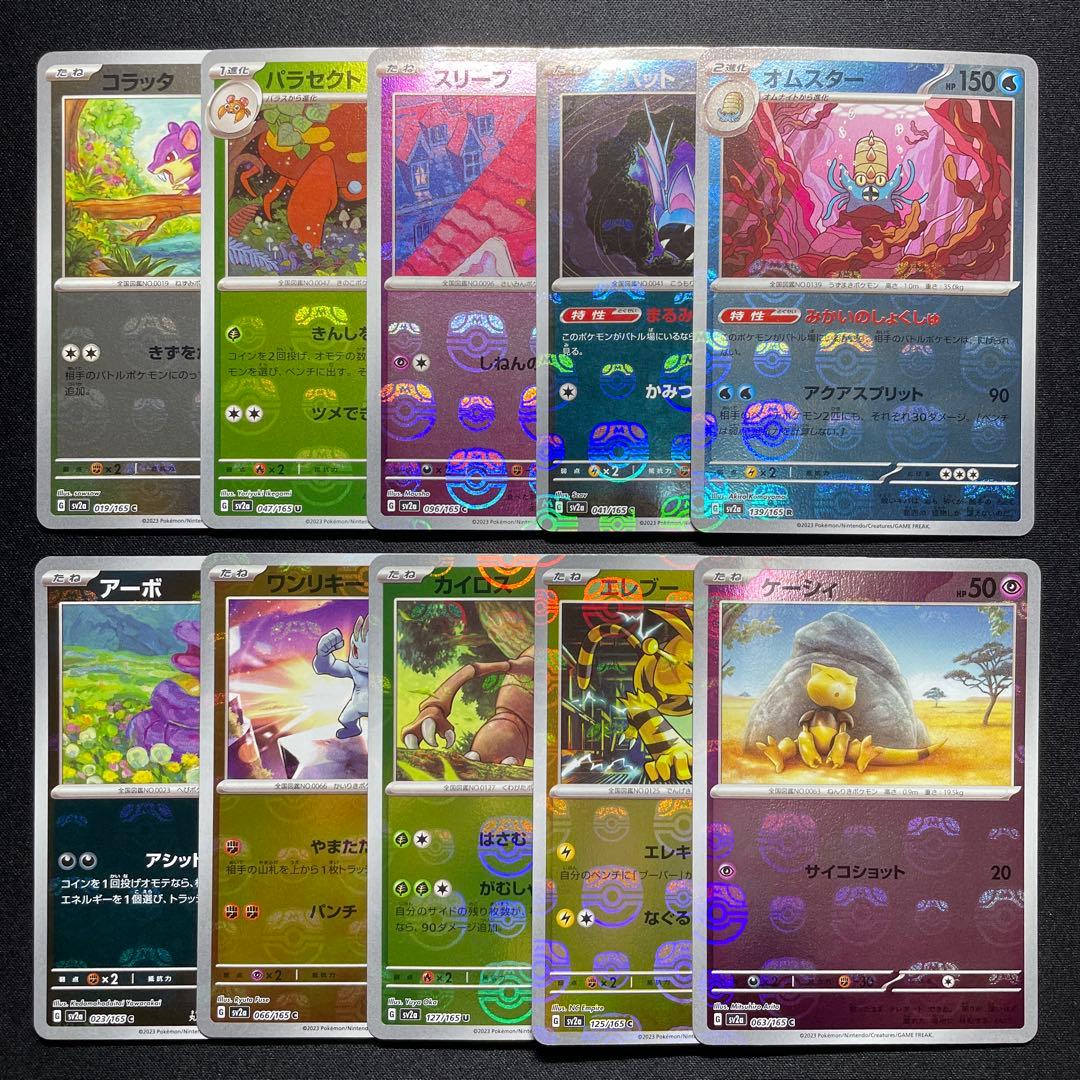 ポケカ マスターボールミラー まとめ売り 10枚 SV2a 151