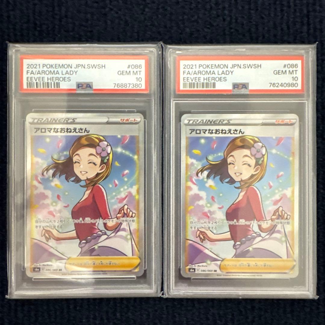 【PSA10】アロマなおねえさん SR イーブイヒーローズ 2枚セット