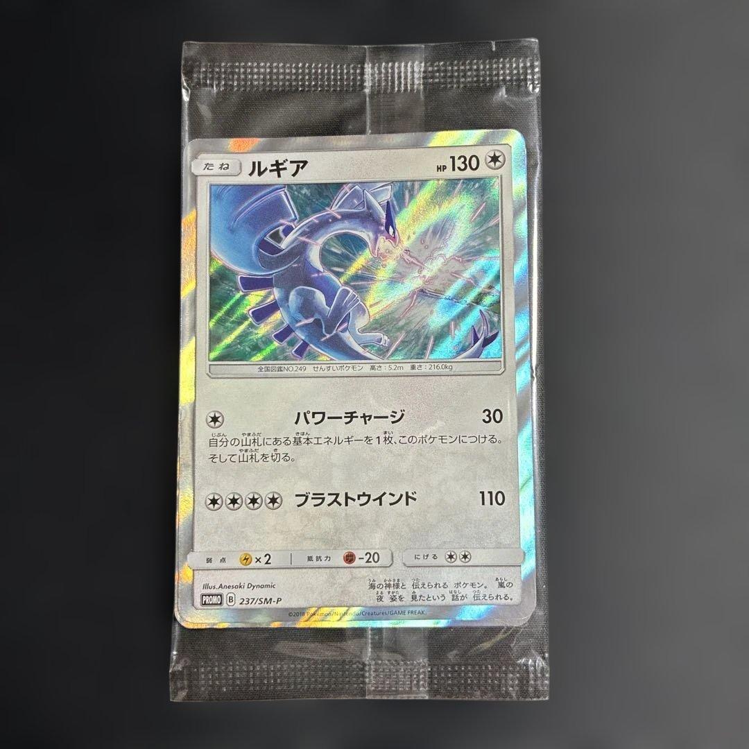 ポケモンカード ルギア 237/sm-p GX PROMO 未開封 - メルカリ