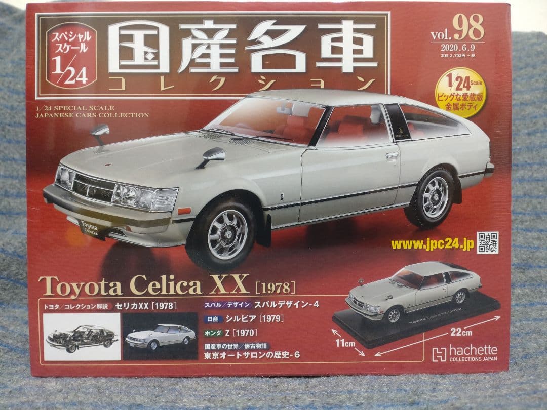 トヨタ セリカXX [1978] 1/24