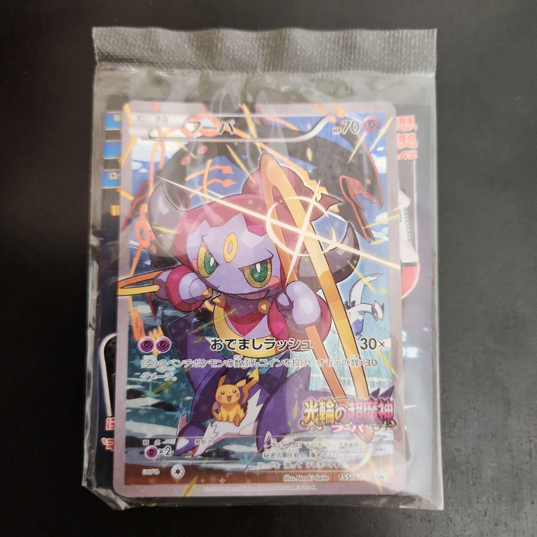ポケモンカード　フーパ　プロモ　XY　未開封