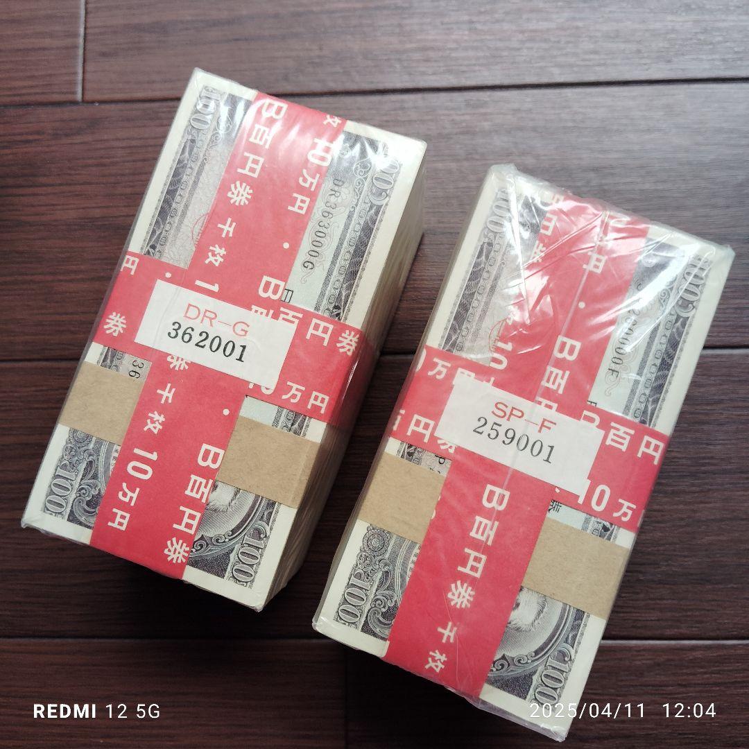 旧100円札　板垣退助　大蔵省印刷局封印　美品未使用 10万円札 2束