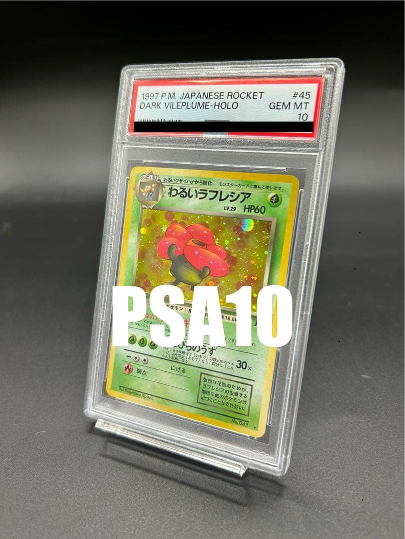PSA10】わるいラフレシア 旧裏面 ポケモンカード - メルカリ
