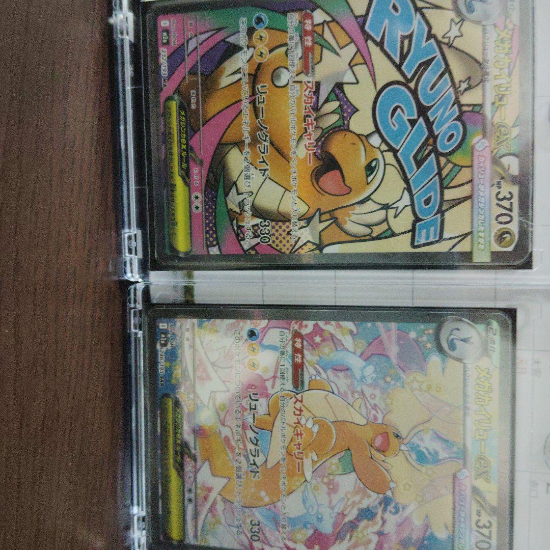 メガカイリューex メガカイリューex【MUR】{250/193} - カードラッシュ[ポケモン]